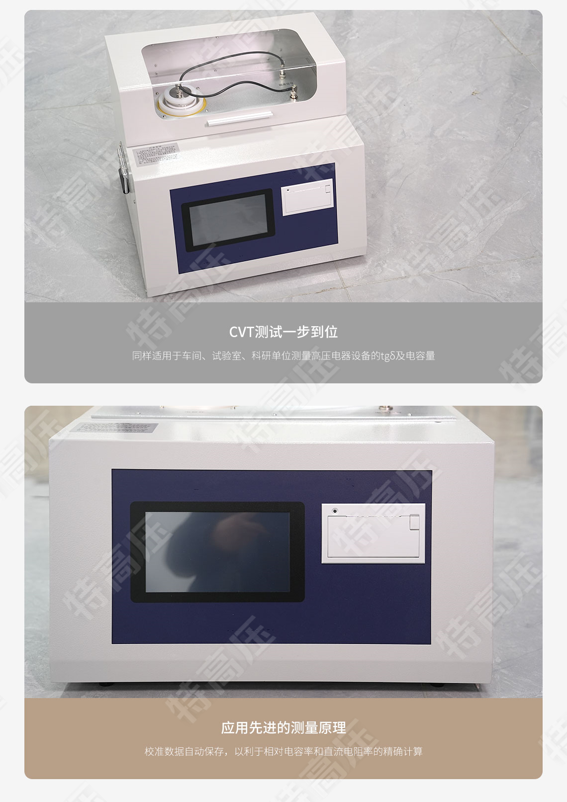 絕緣油介質損耗及體積電阻率測試儀