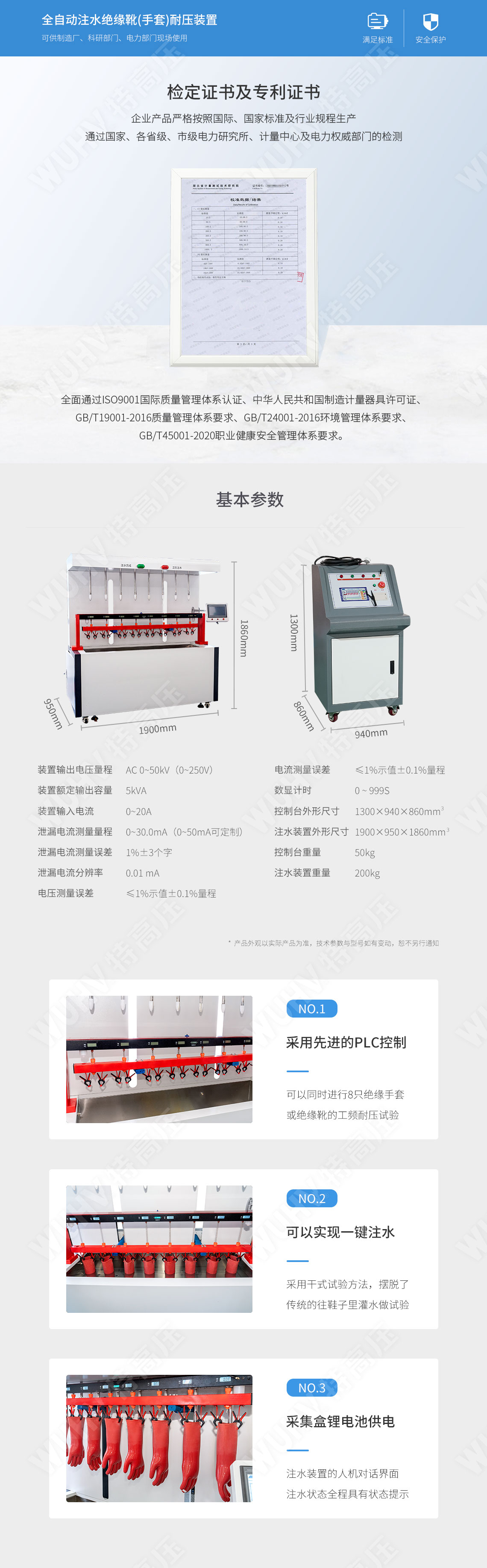UHV-283 全自動注水絕緣靴(手套)耐壓裝置(圖5) 絕緣靴手套耐壓試驗裝置