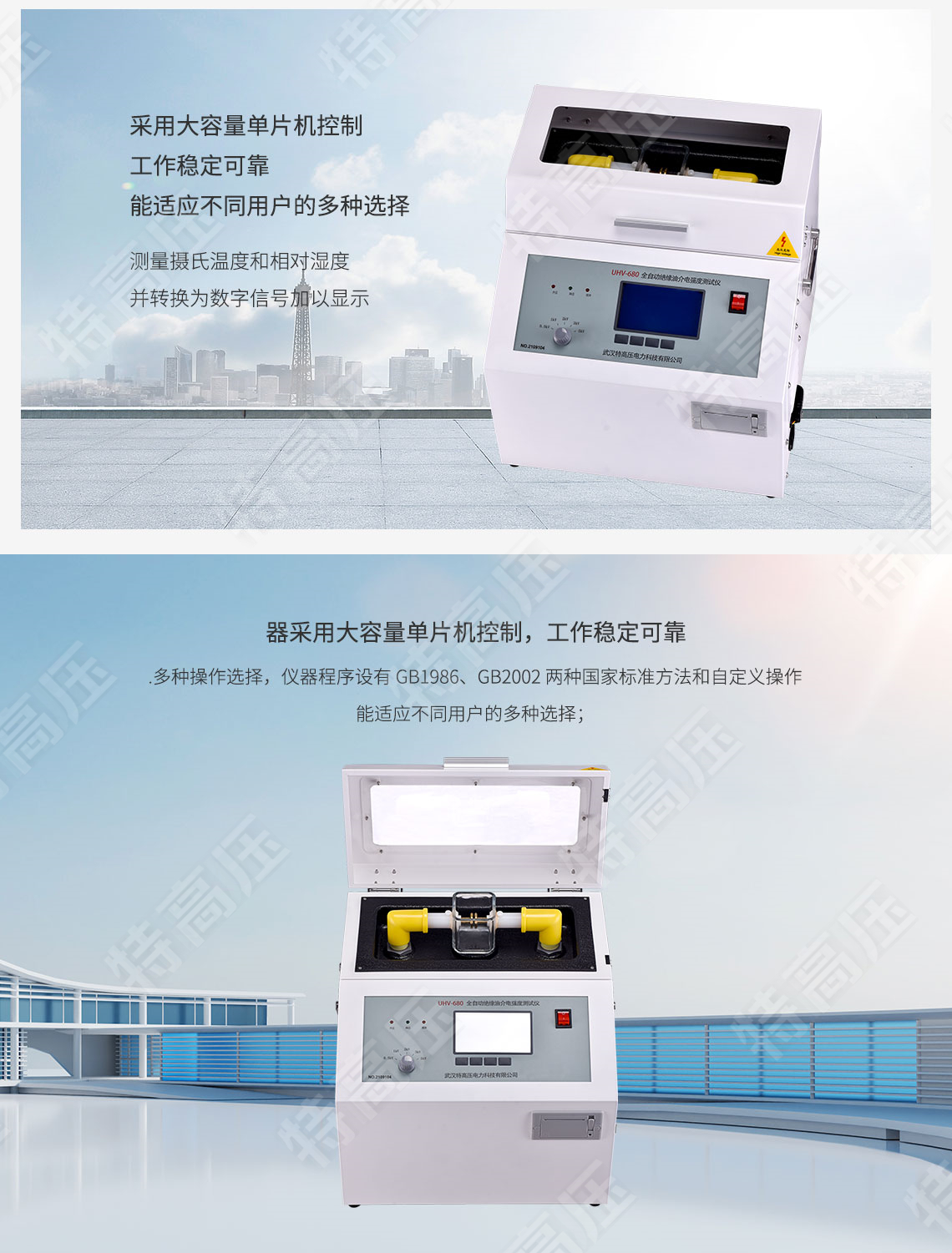 全自動絕緣油介電強度測試儀