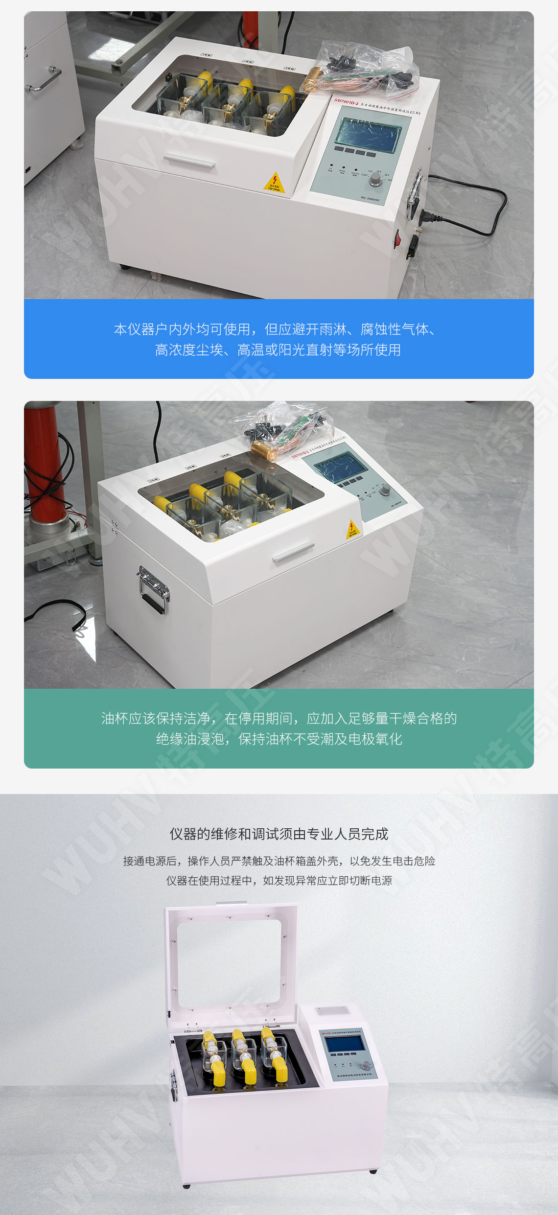 絕緣油介電強度測試儀