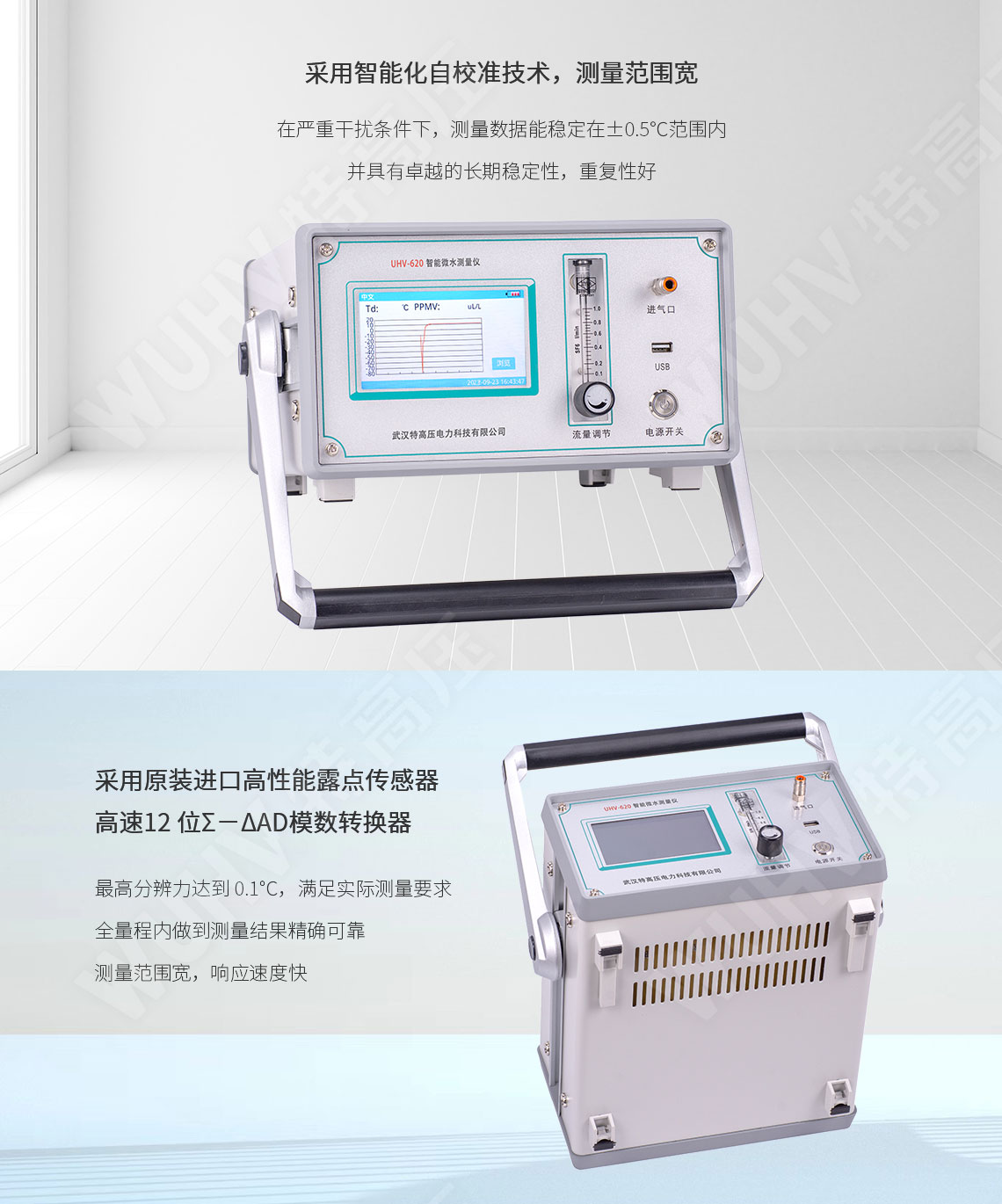 HTWS-V 智能微水測量儀(圖2)