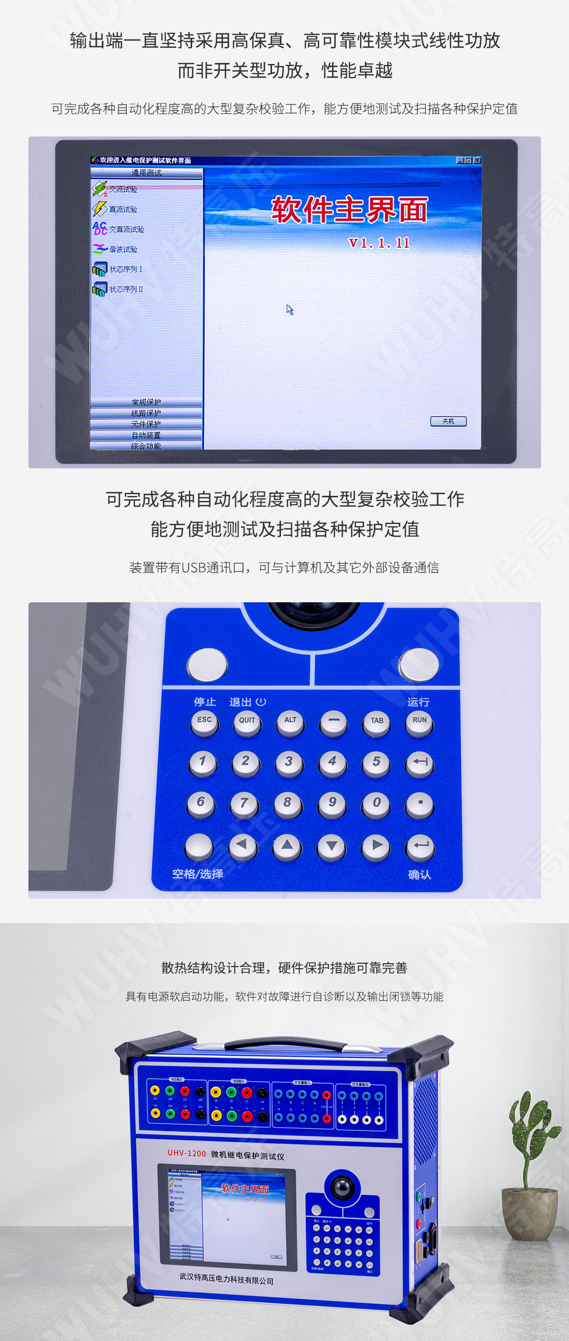 HT-802 微機繼電保護測試儀-工控機型(圖4) 繼電保護裝置試驗儀