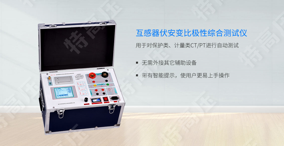 互感器伏安特性測試儀