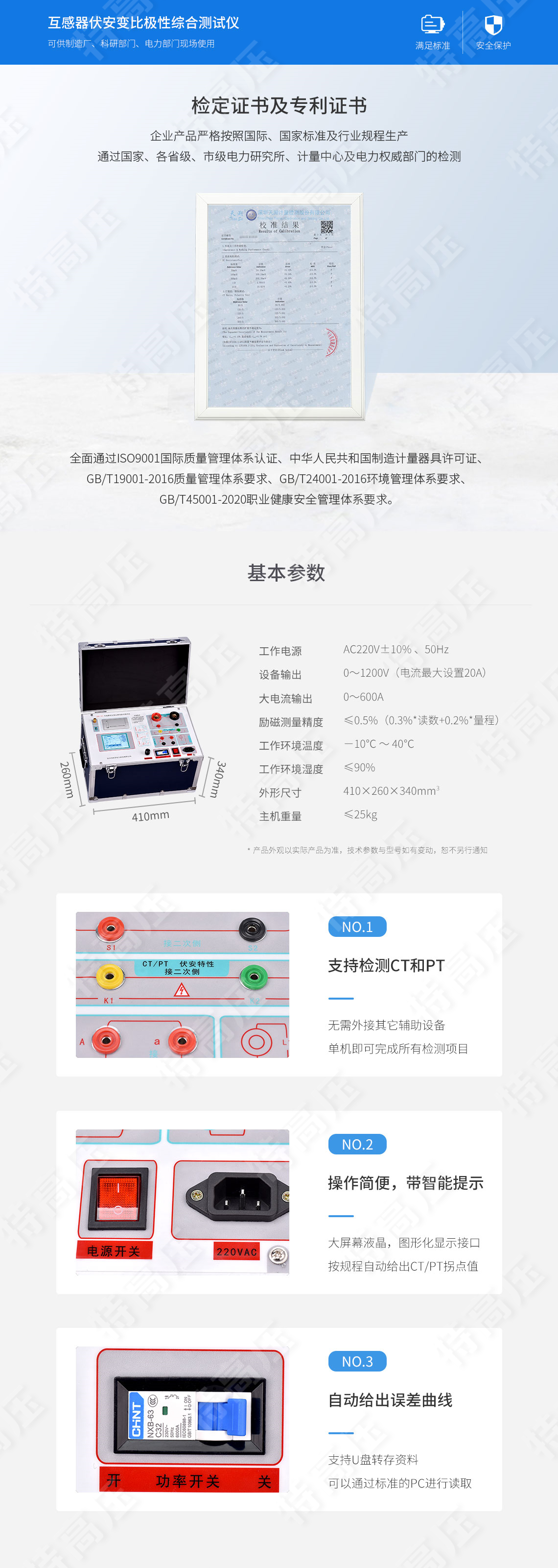 HTFA-103 互感器伏安變比極性綜合測試儀(圖5) 互感器伏安特性測試儀