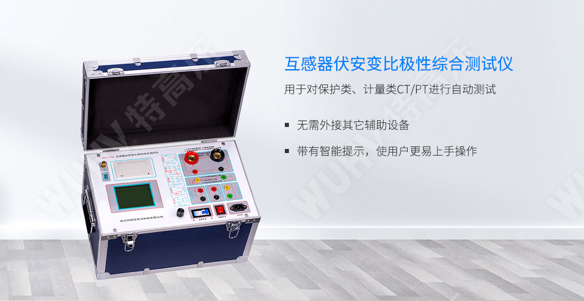 互感器伏安特性測試儀