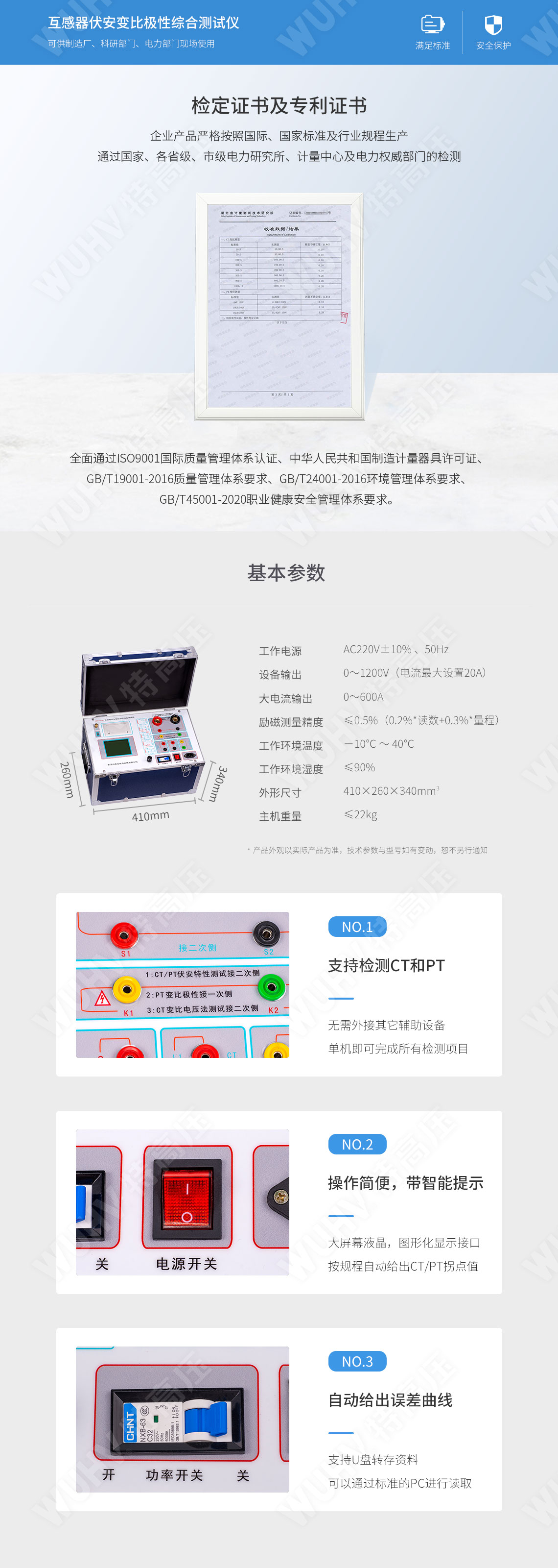 HTFA-103A 互感器伏安變比極性綜合測試儀(圖5) 互感器伏安特性測試儀