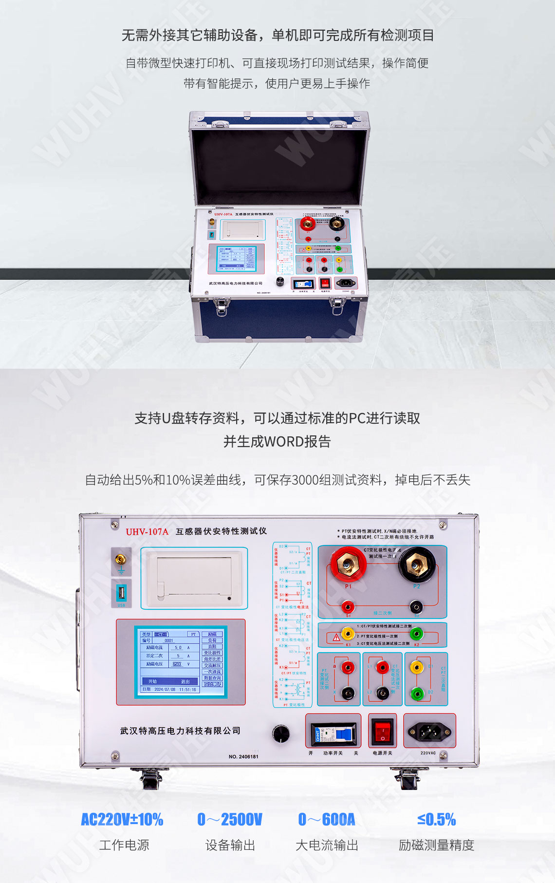 互感器伏安特性測試儀
