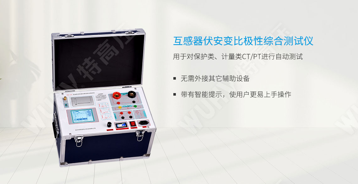 互感器伏安特性測(cè)試儀