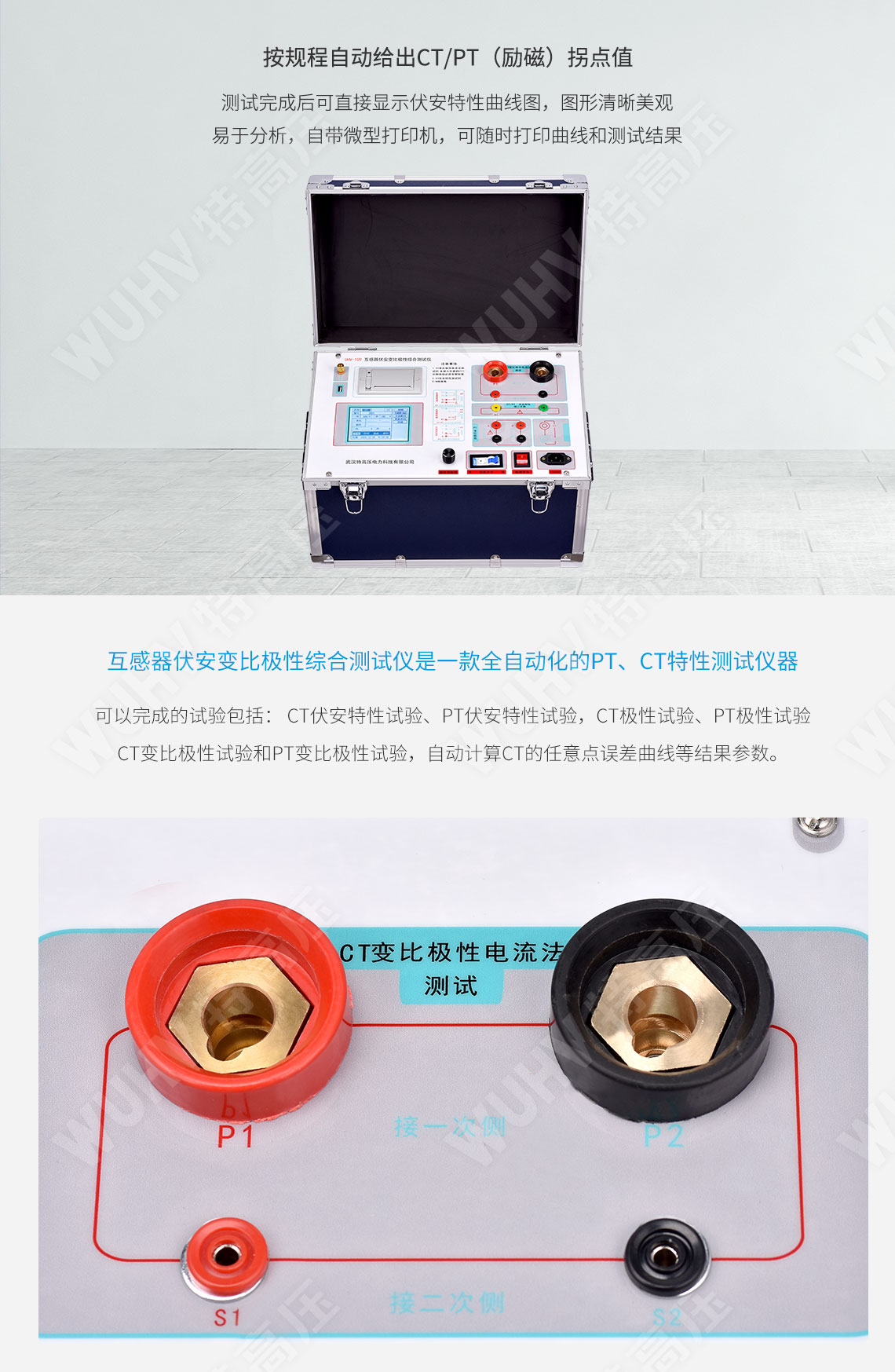 互感器伏安特性測(cè)試儀