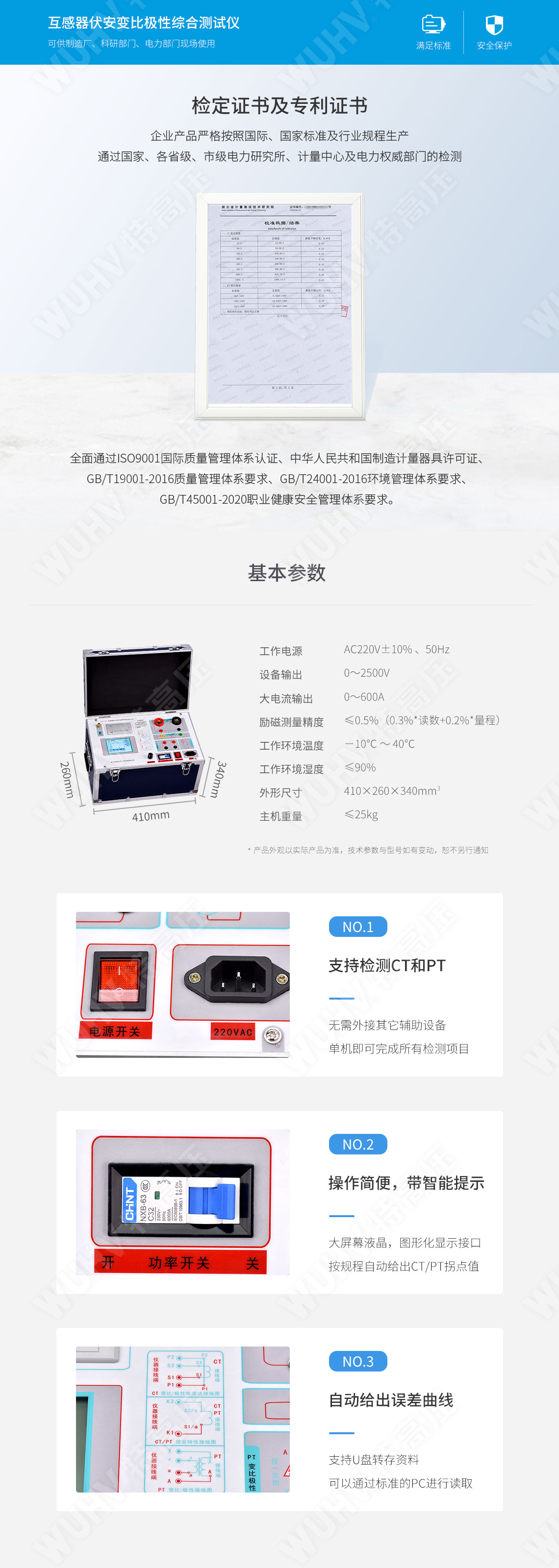 互感器伏安特性測(cè)試儀