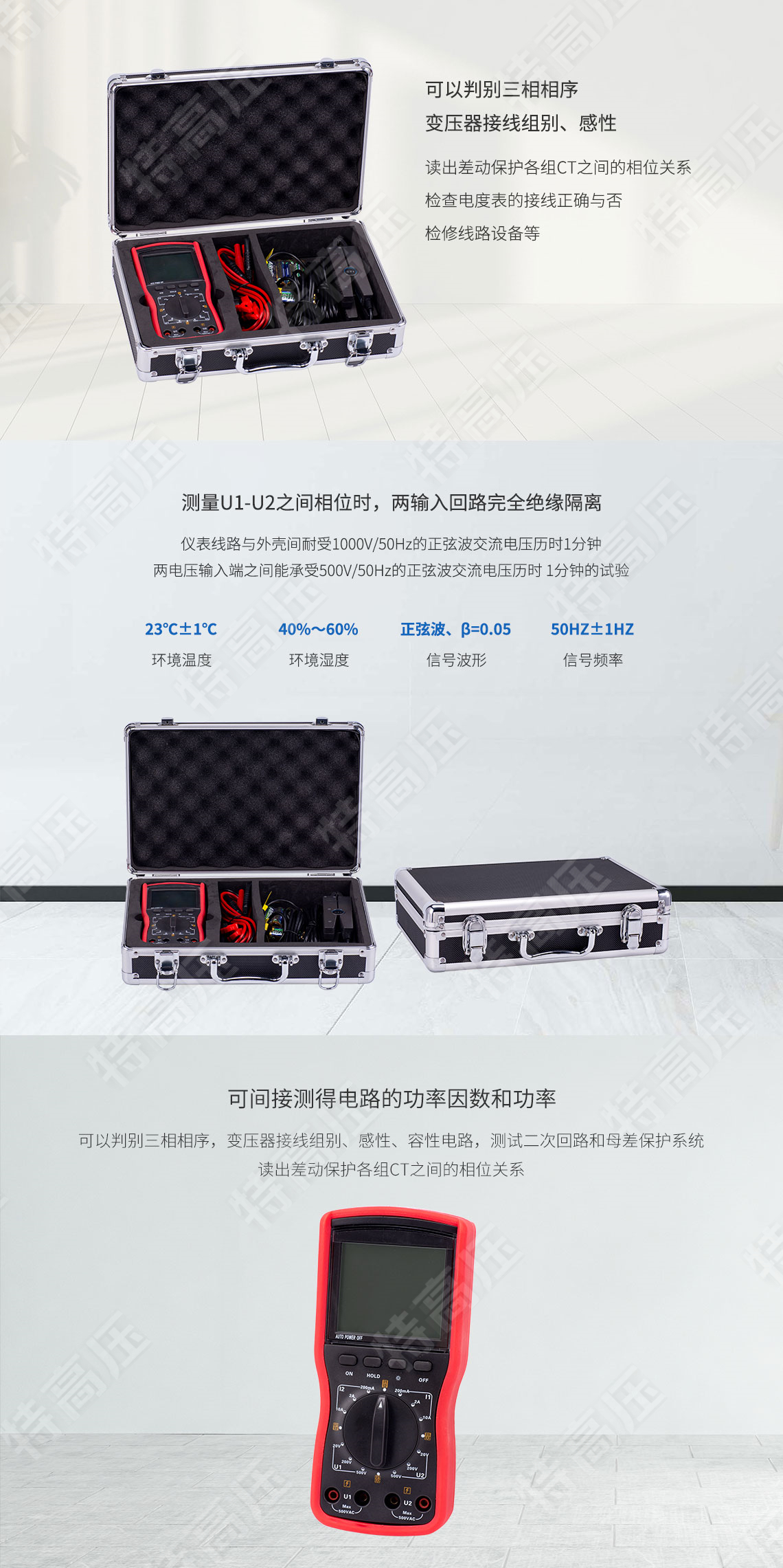 SMG2000B 數字雙鉗相位伏安表(圖3) 相位伏安表