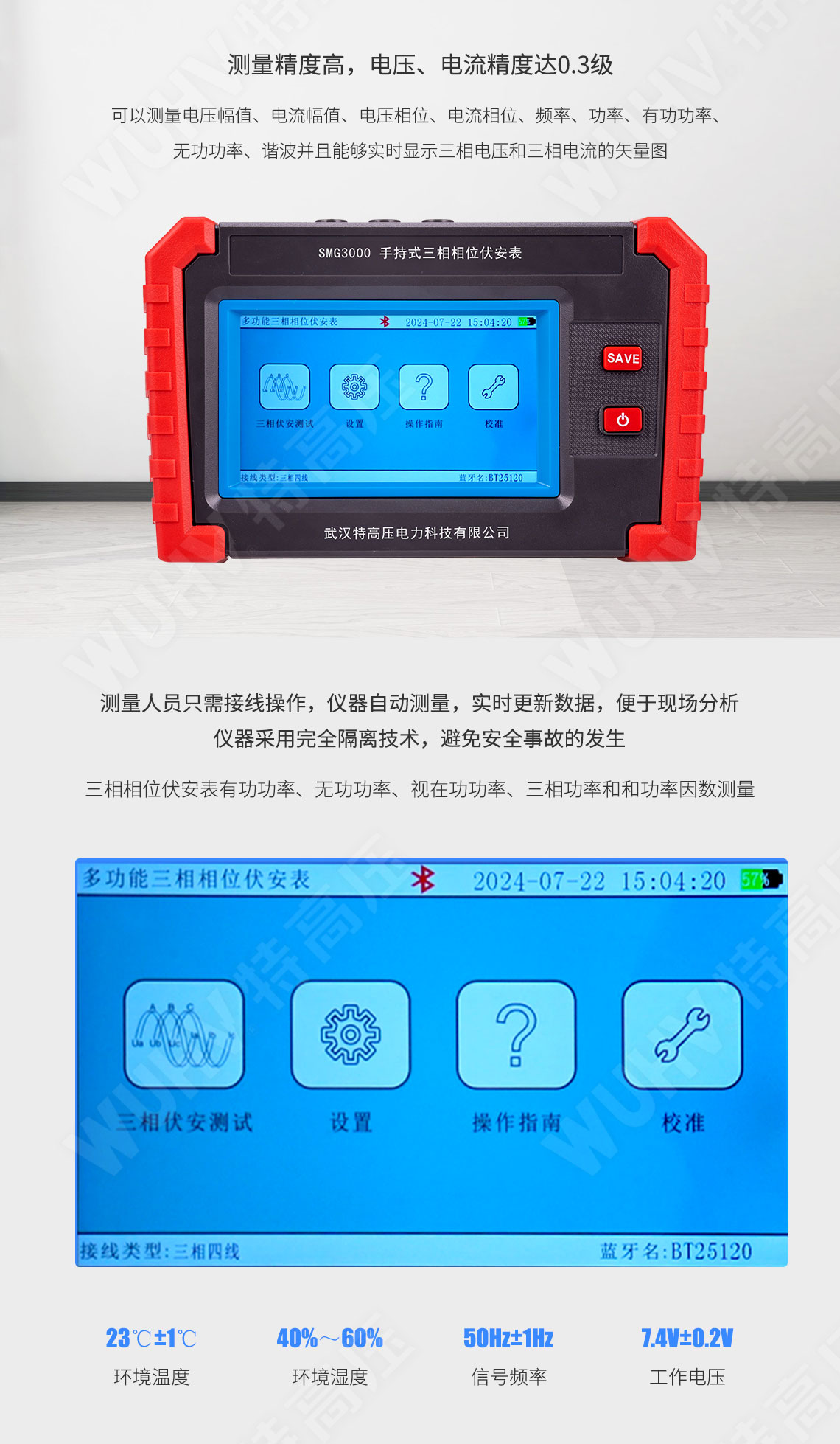 三相相位伏安表