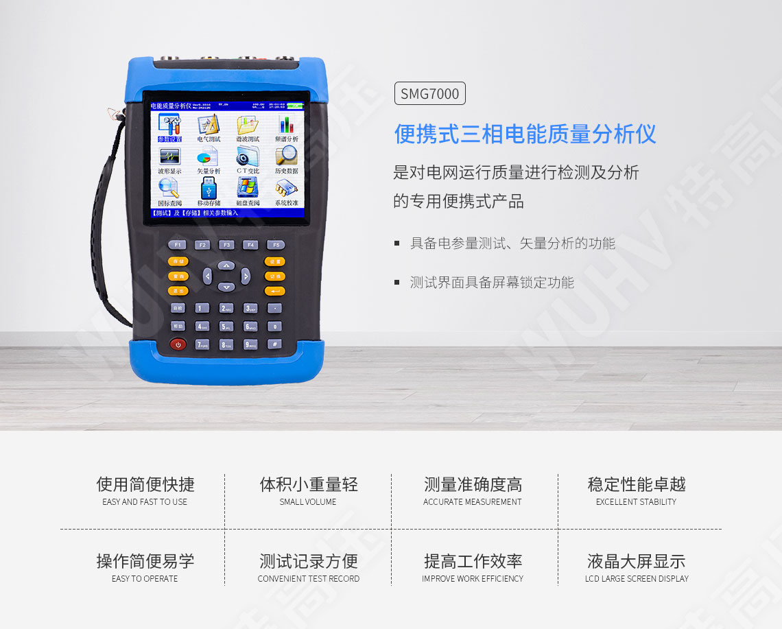 電能質量分析儀