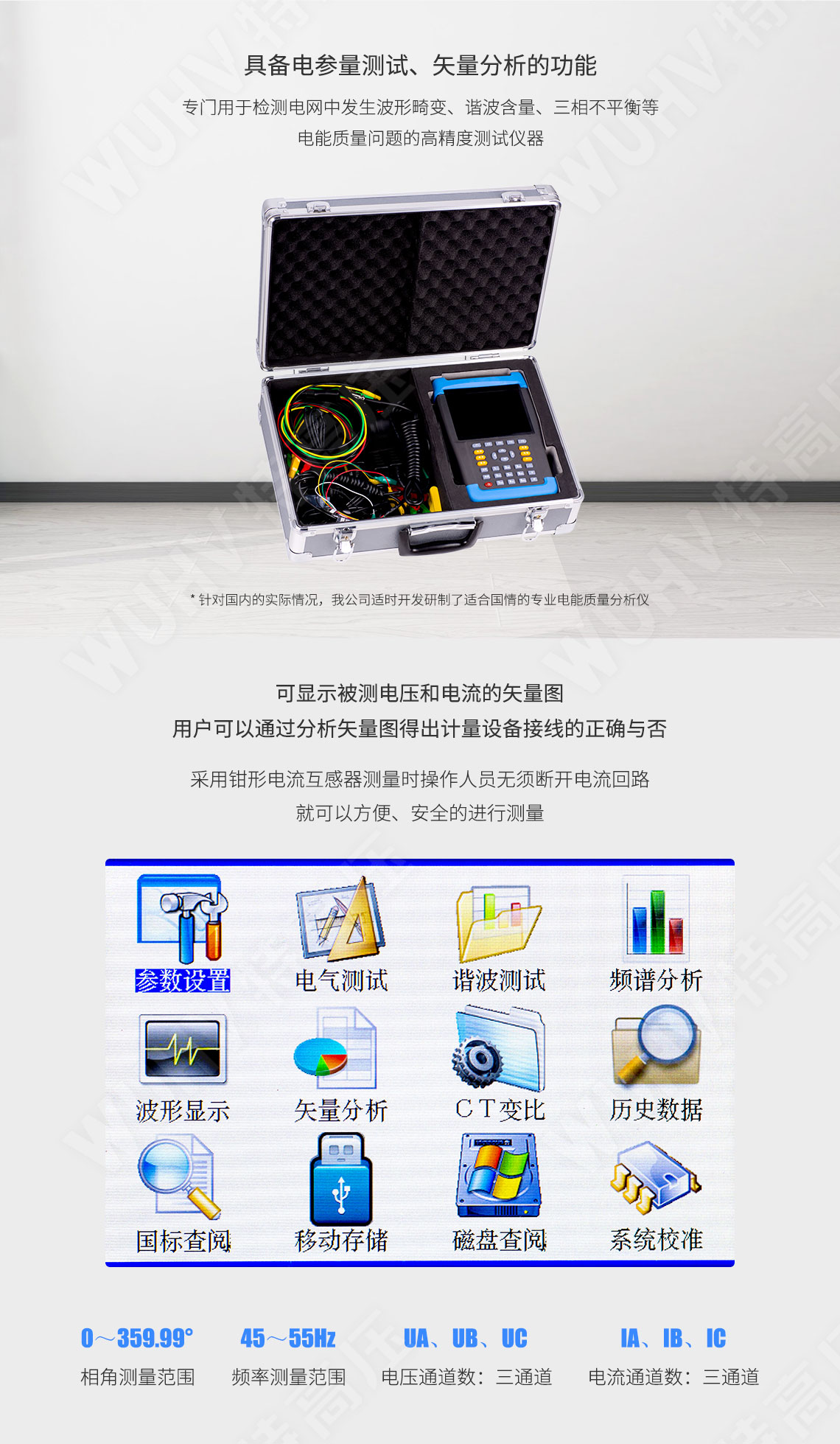 SMG7000 便攜式三相電能質量分析儀(圖2) 電能質量分析儀