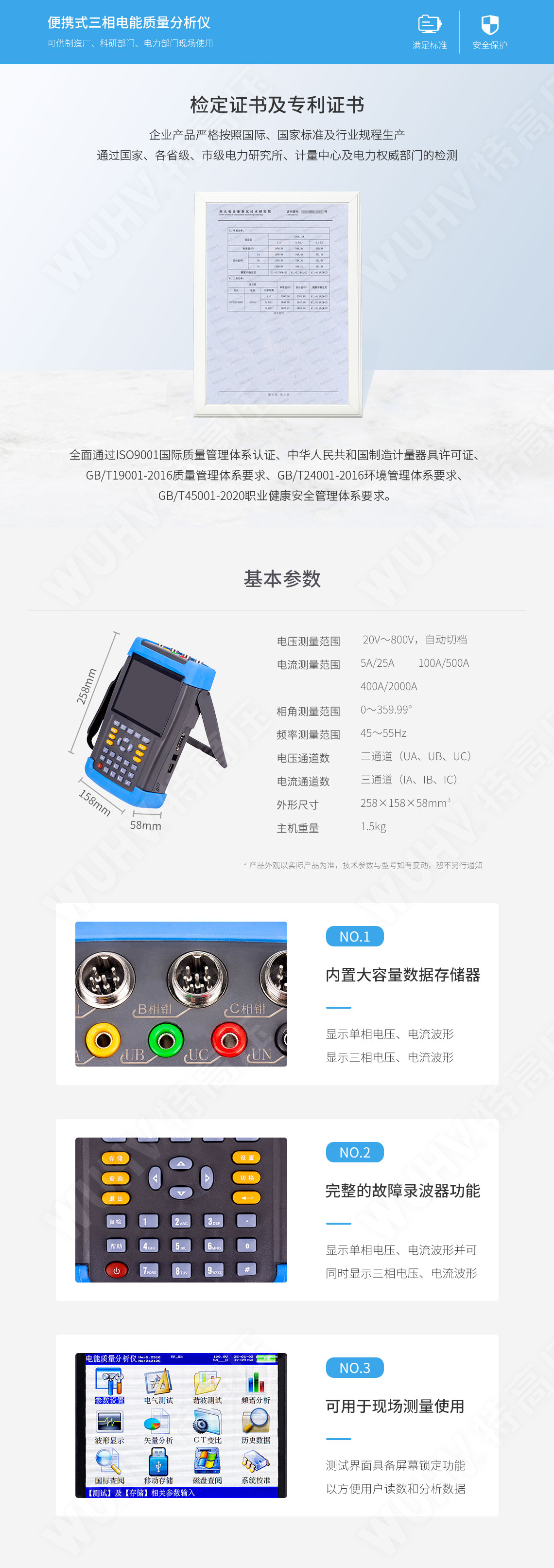 SMG7000 便攜式三相電能質量分析儀(圖5) 電能質量分析儀
