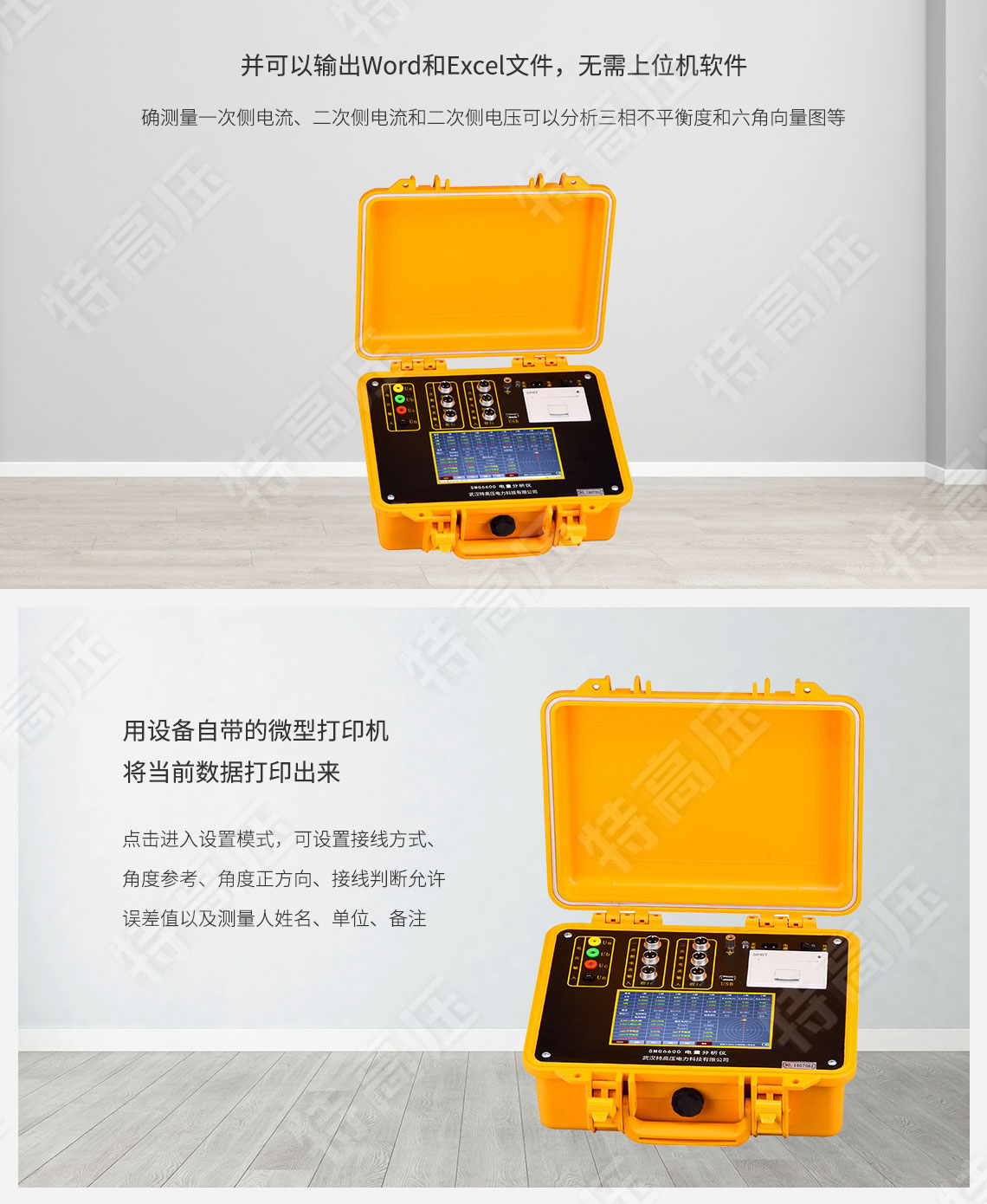 SMG6600 六路差動保護矢量分析儀(圖4) 保護回路矢量分析儀