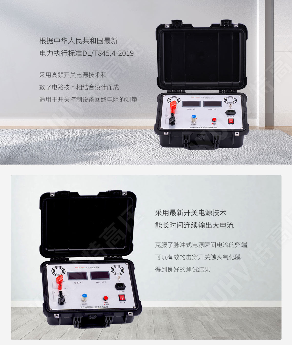 回路電阻測試儀