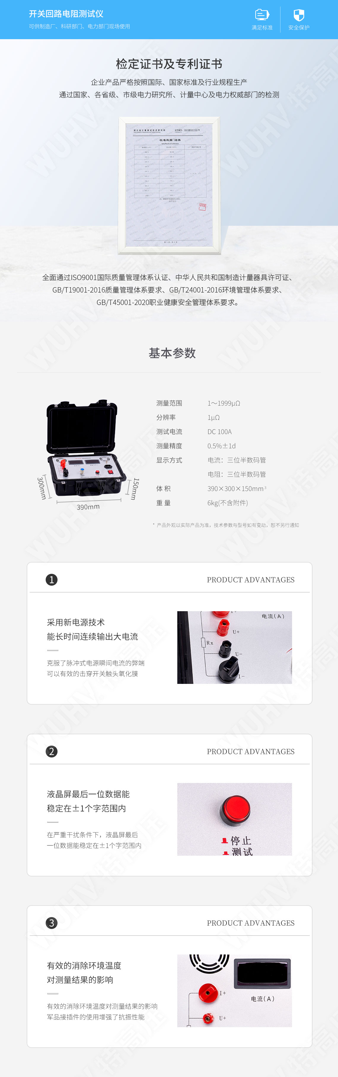 回路電阻測試儀