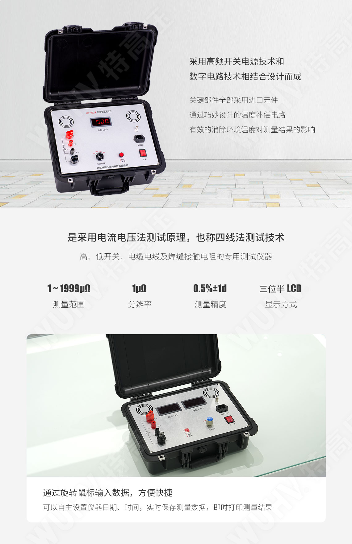 回路電阻測試儀(圖4) 接觸電阻測試儀