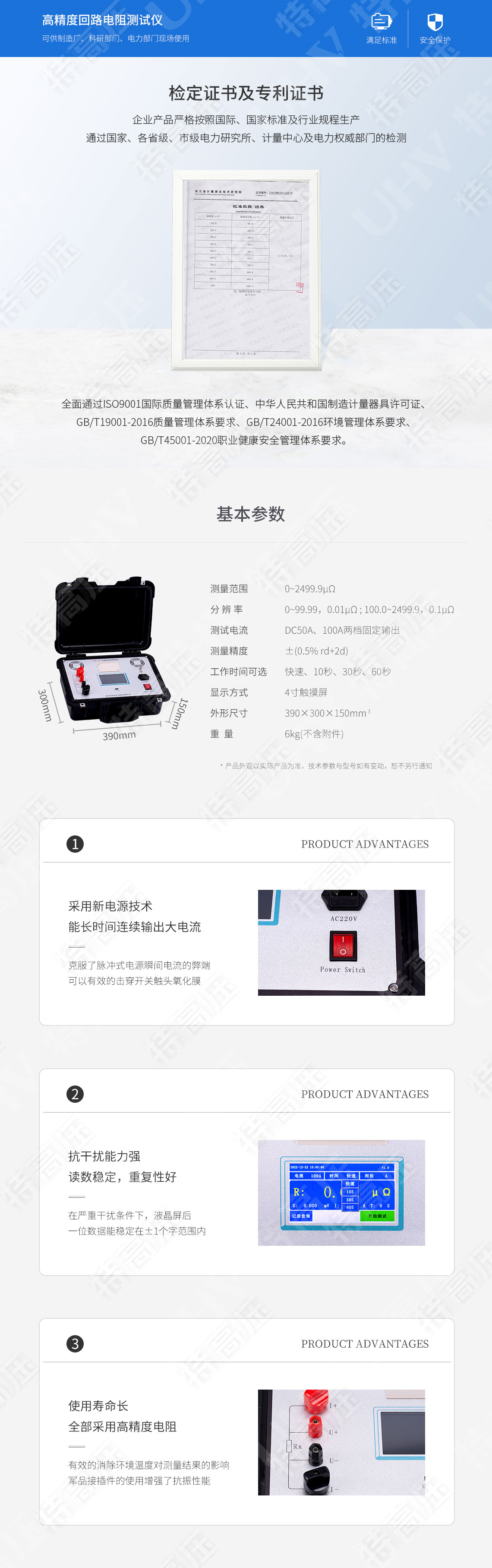 智能回路電阻測試儀