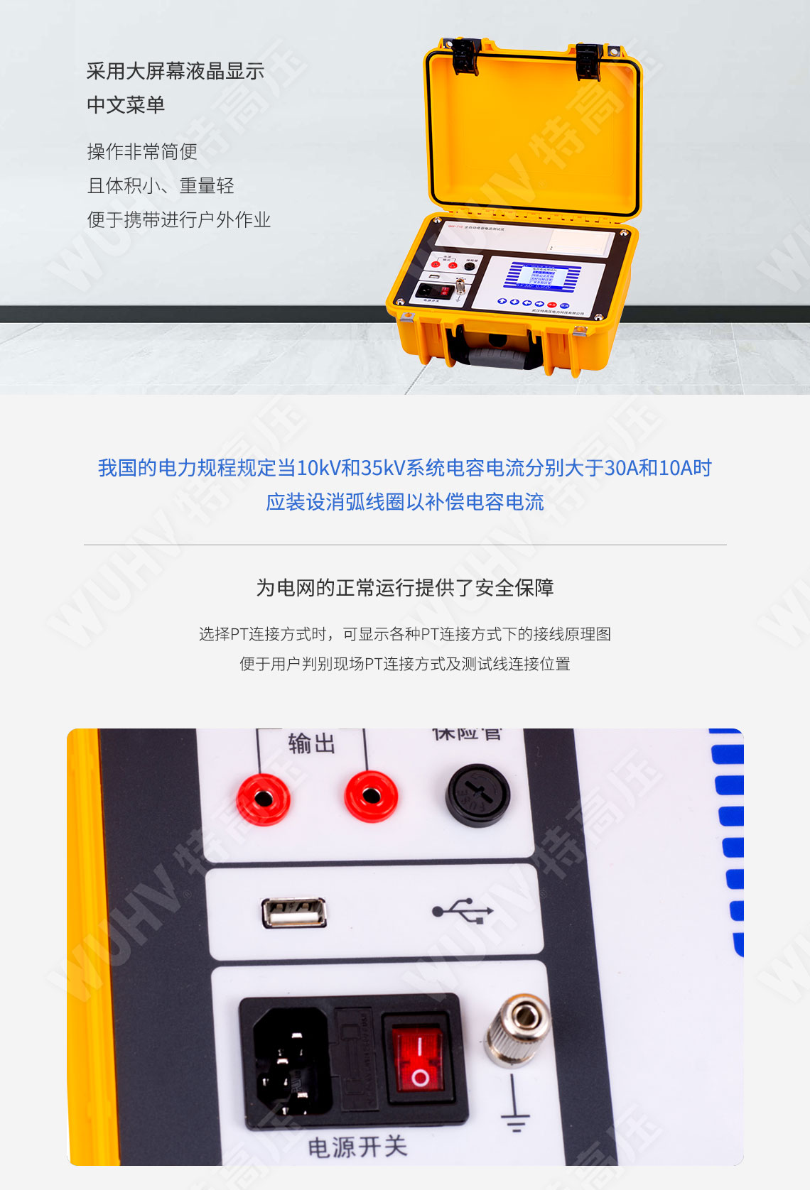 電容電流測試儀