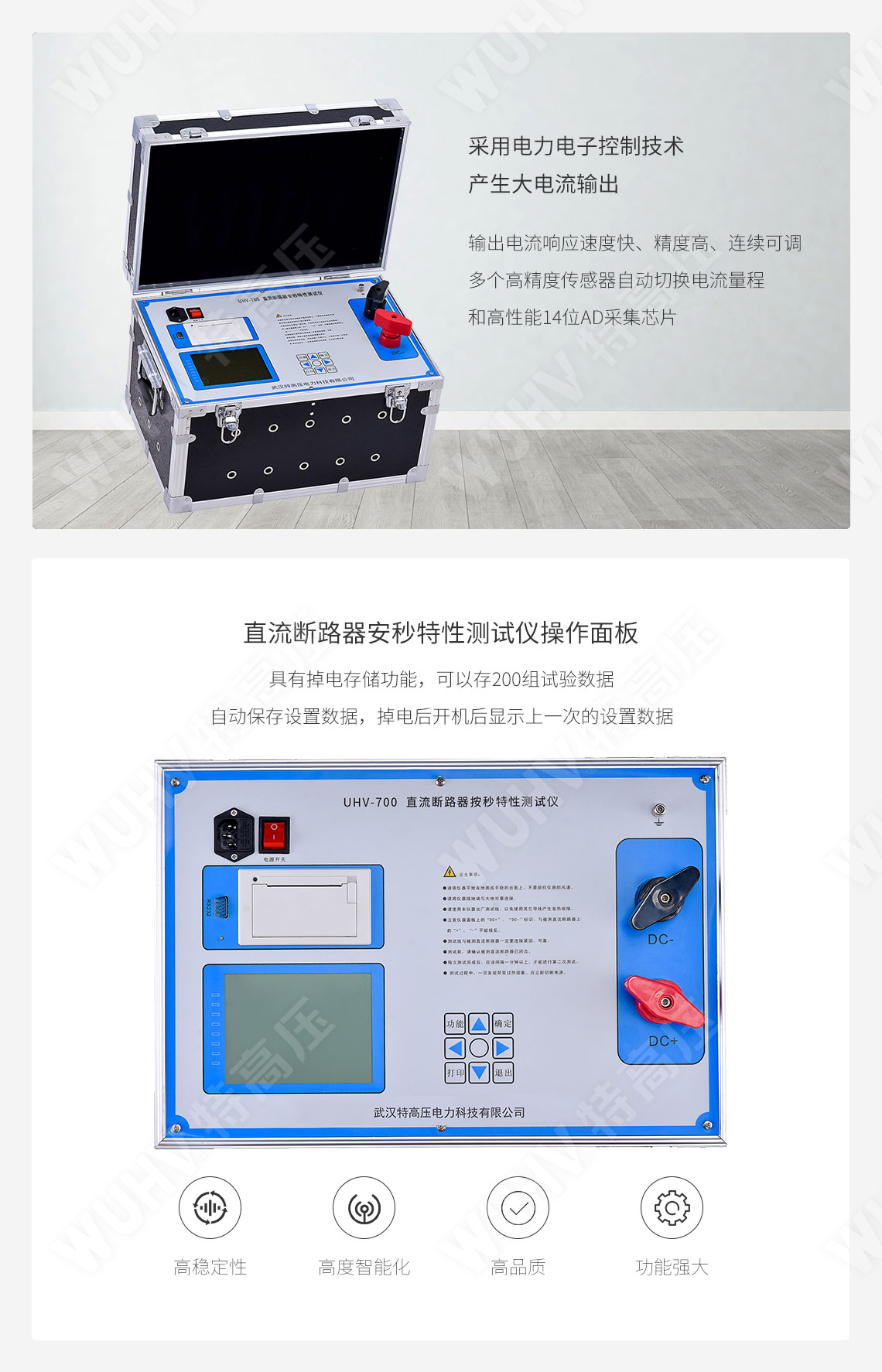 HTAS-500A 直流斷路器安秒特性測試儀(圖2) 直流斷路器安秒特性測試儀