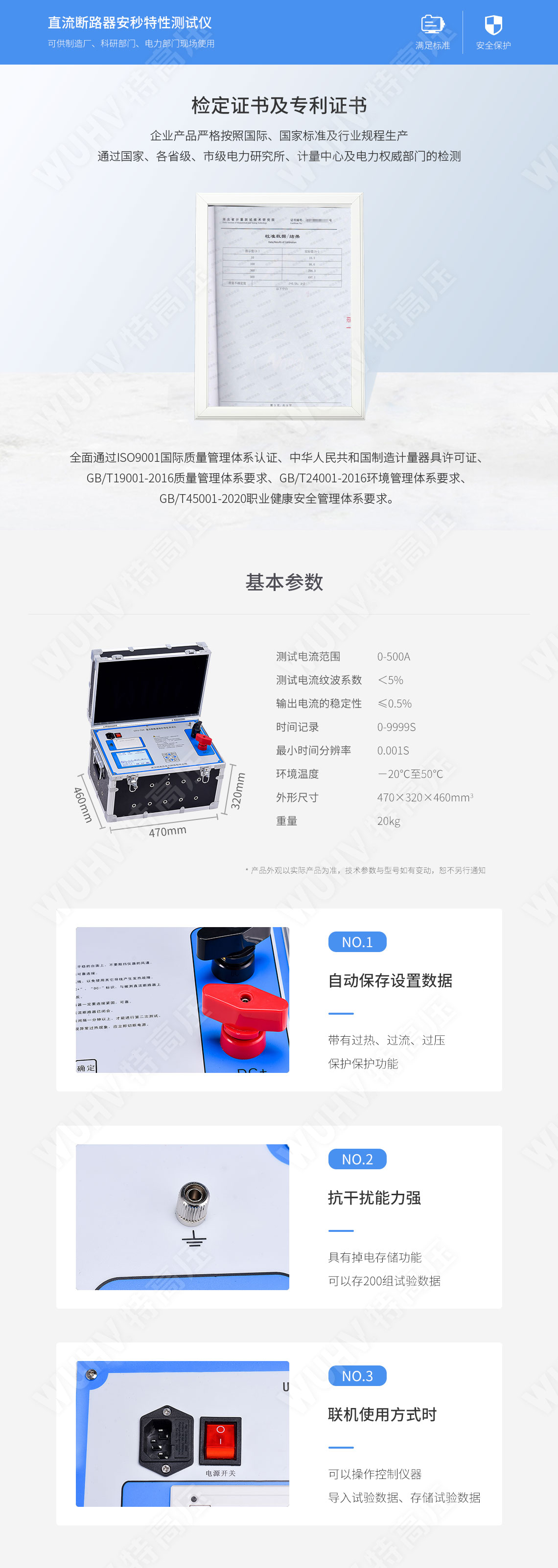 HTAS-500A 直流斷路器安秒特性測試儀(圖4) 直流斷路器安秒特性測試儀