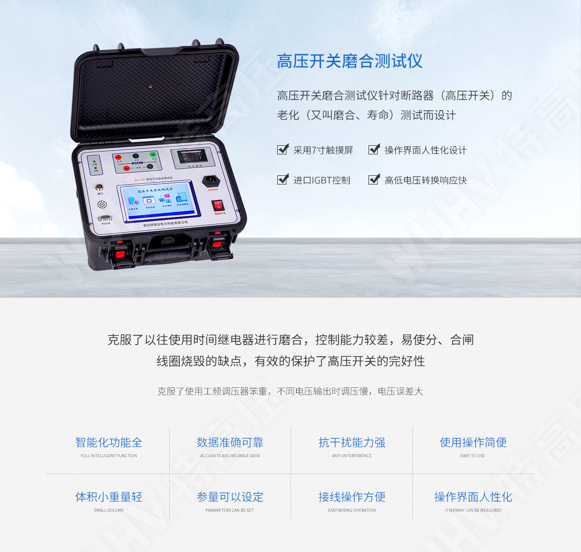 高壓開關動特性測試儀(圖1)