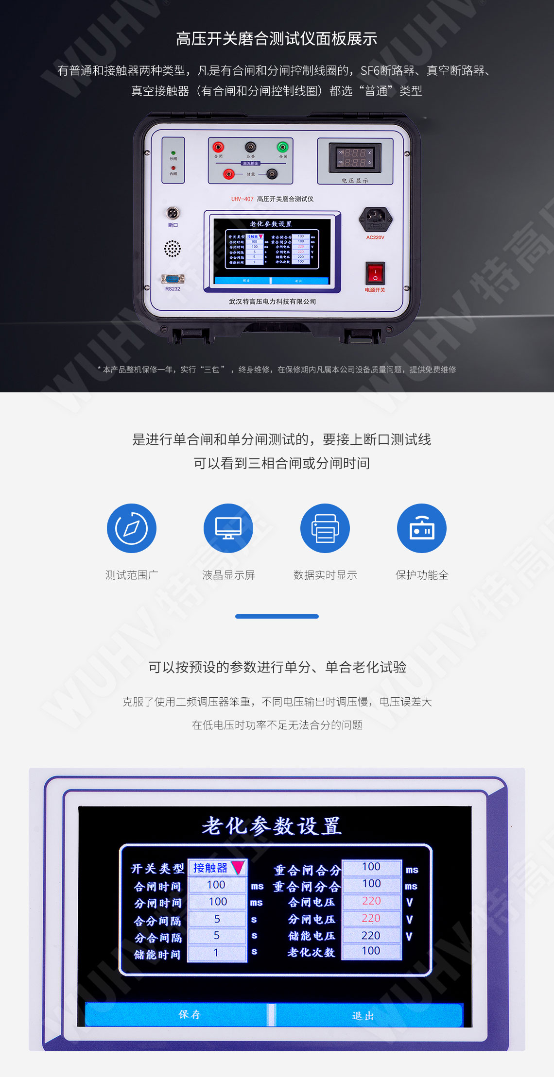 高壓開關動特性測試儀(圖4)