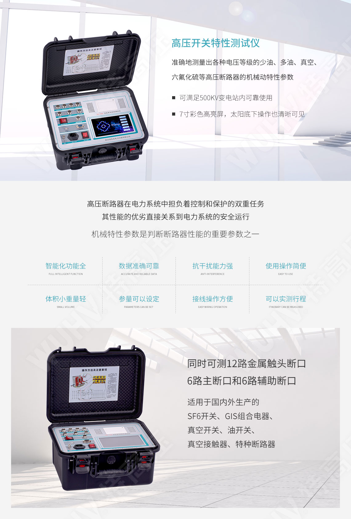 高壓開關(guān)動特性測試儀(圖1)
