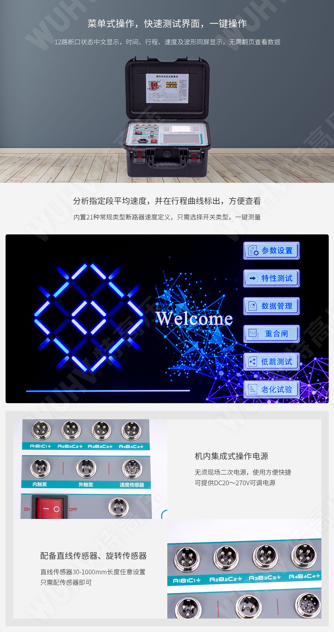 高壓開關(guān)動特性測試儀(圖2) 高壓開關(guān)動特性測試儀(圖2)