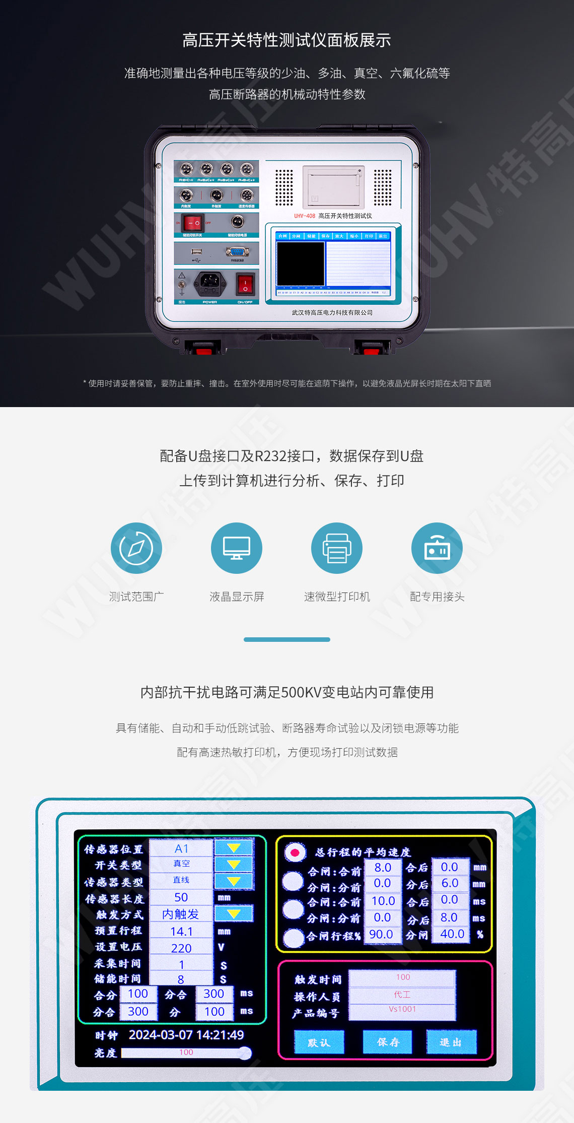 高壓開關(guān)動特性測試儀(圖3) 高壓開關(guān)動特性測試儀(圖3)