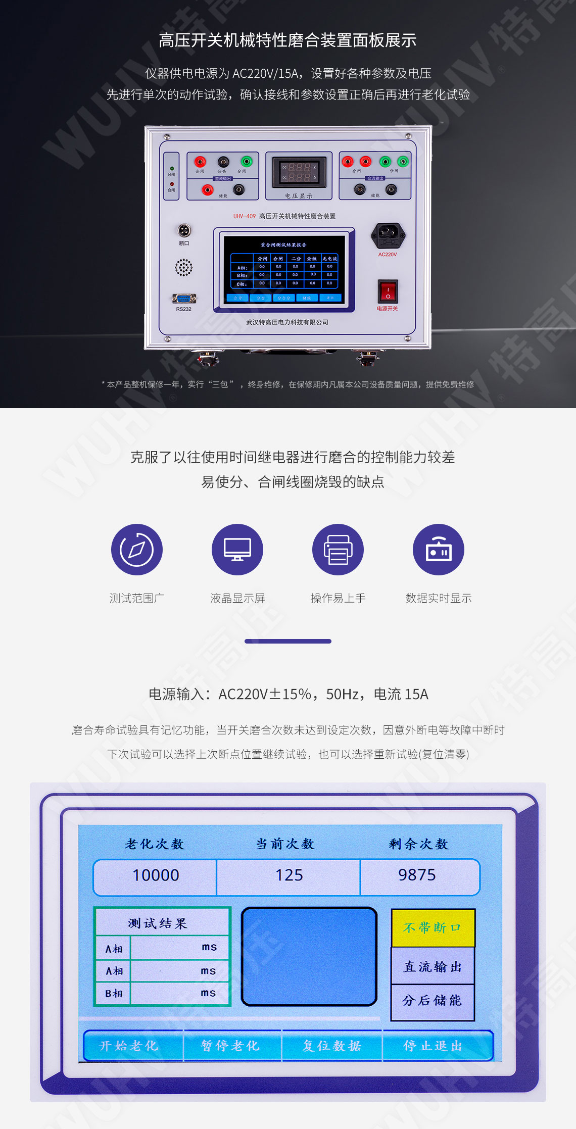 高壓開關動特性測試儀(圖3)