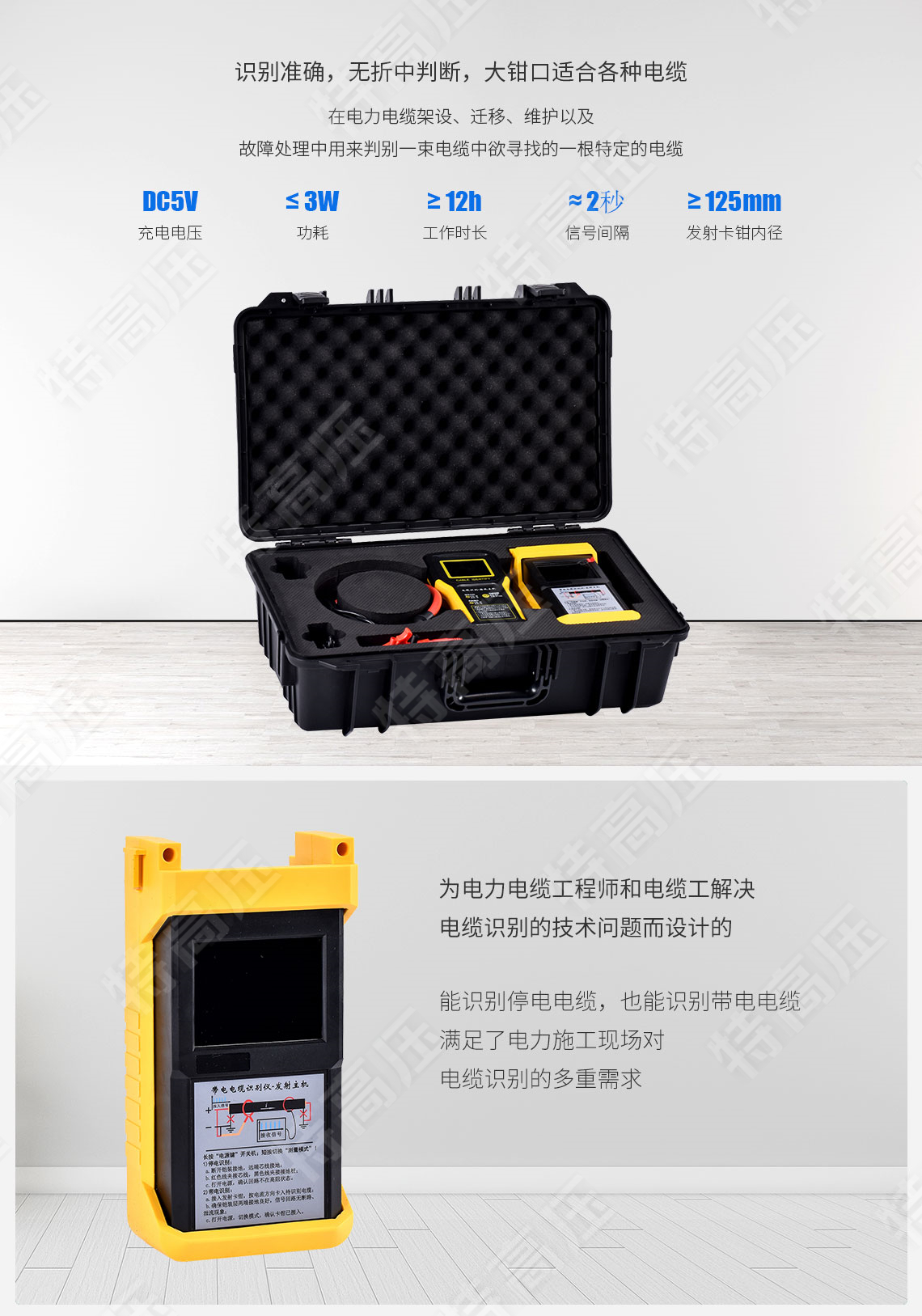 HTDS-V 帶電電纜識別儀(圖2) HTDS-V 帶電電纜識別儀(圖2)