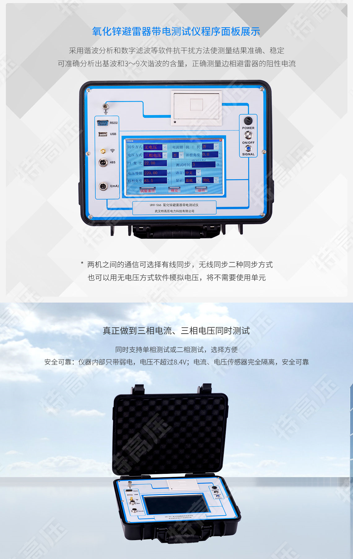 氧化鋅避雷器帶電測試儀(圖3) 氧化鋅避雷器帶電檢測儀