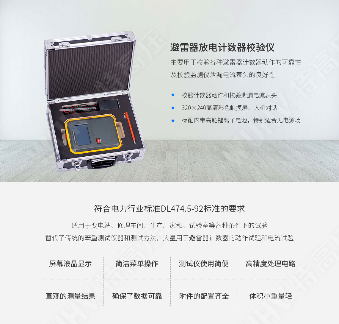 HTFZ-HI 避雷器放電計數器校驗儀(圖1)