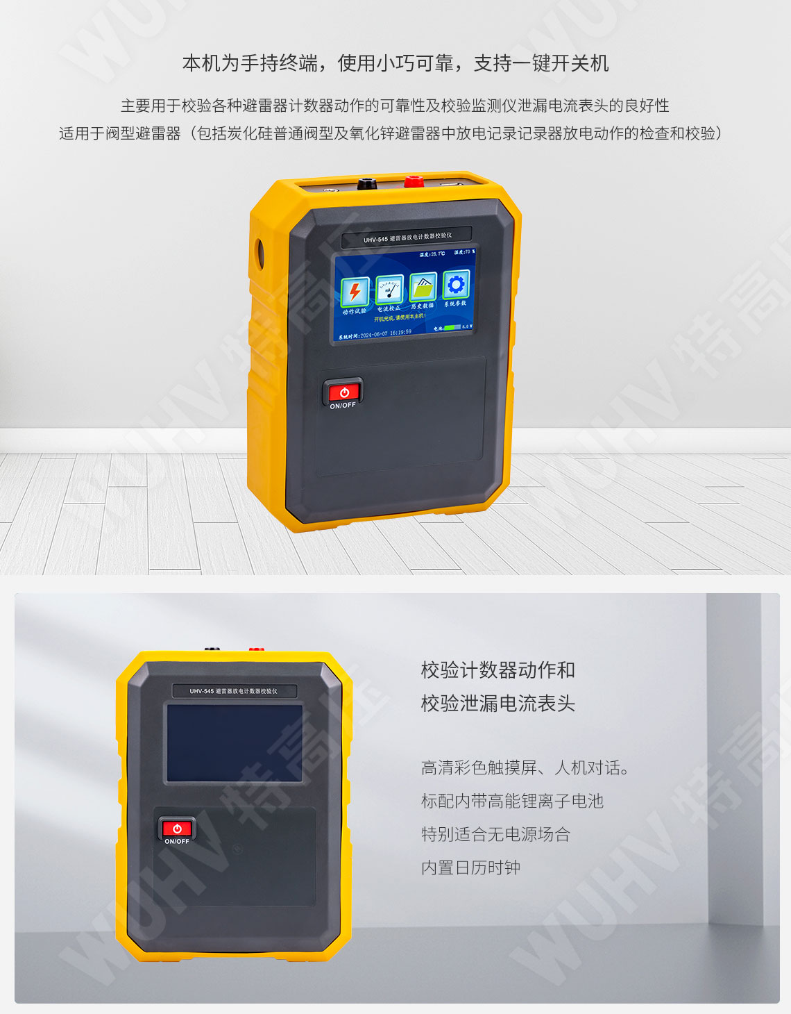 HTFZ-HI 避雷器放電計數器校驗儀(圖2) HTFZ-HI 避雷器放電計數器校驗儀(圖2)