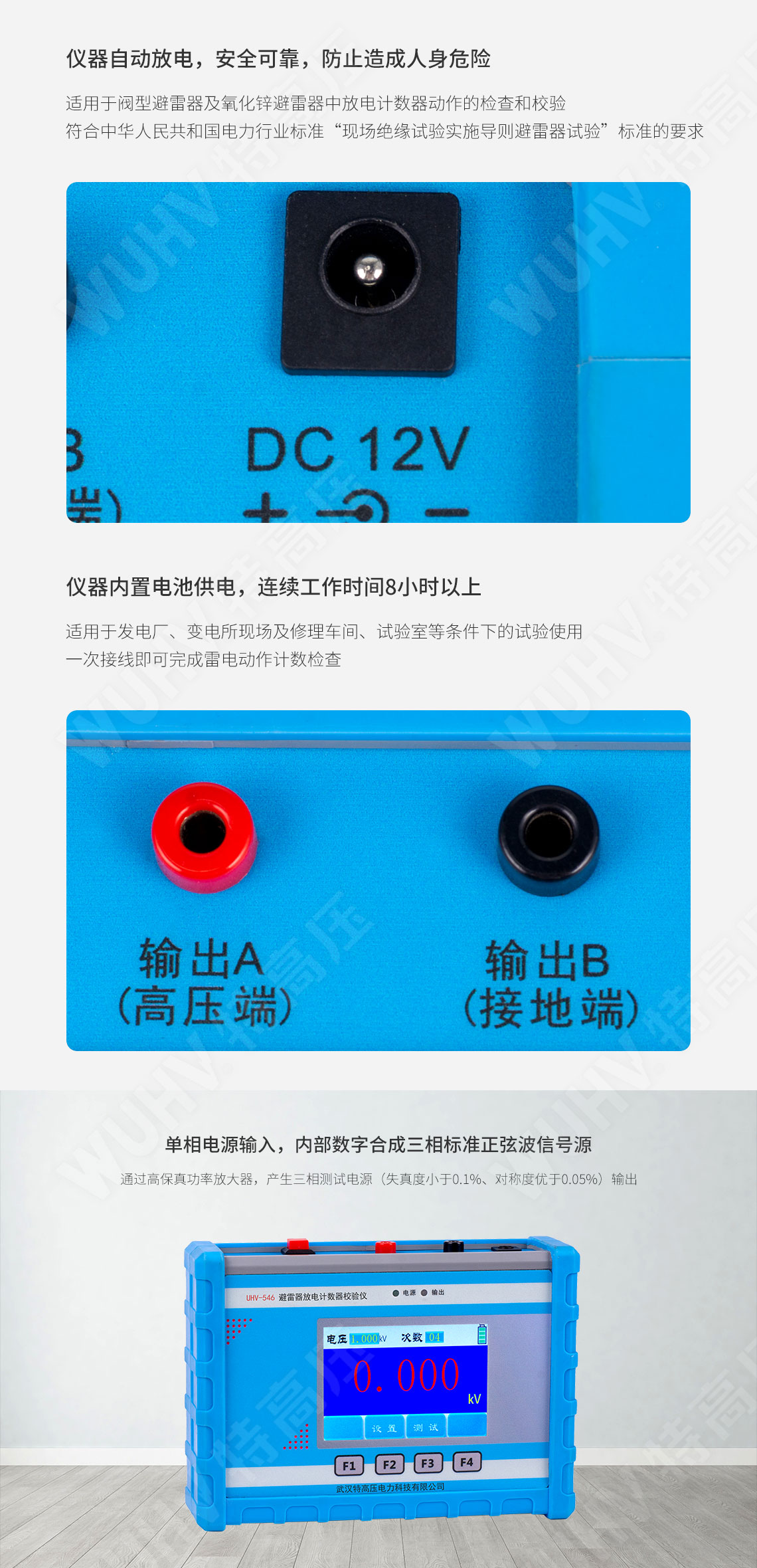 HTFZ-III 避雷器放電計數(shù)器校驗儀(圖3)