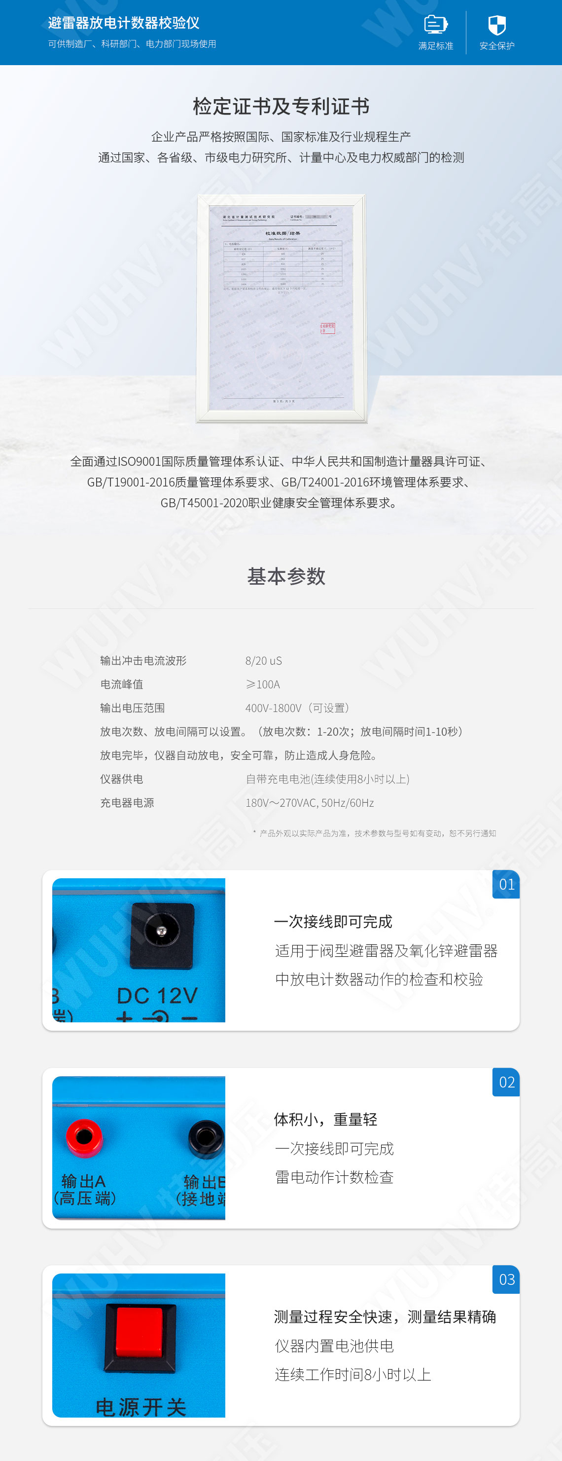 HTFZ-III 避雷器放電計數(shù)器校驗儀(圖4)