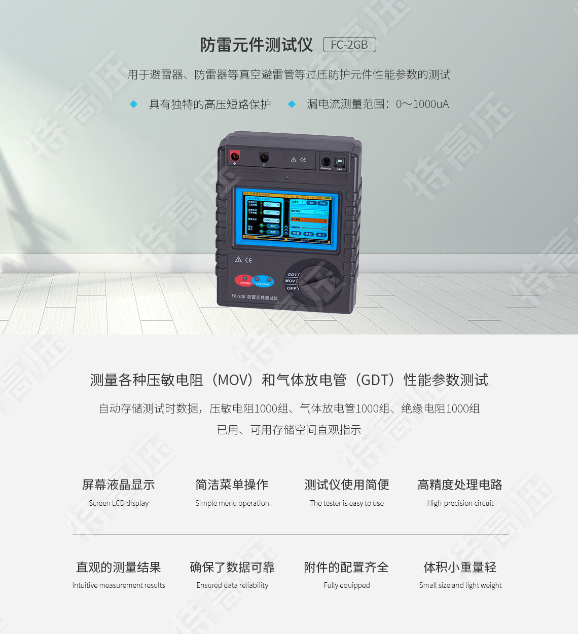 防雷元件測(cè)試儀