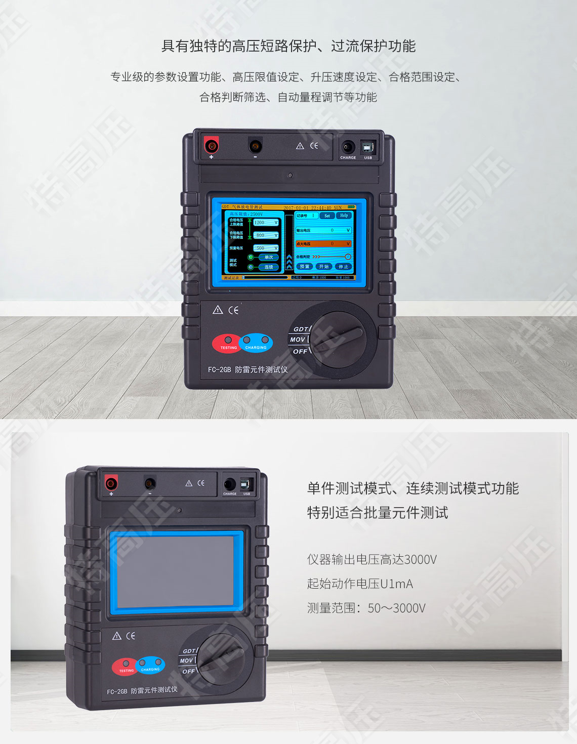 FC-2GB 防雷元件測(cè)試儀(圖2) 防雷元件測(cè)試儀