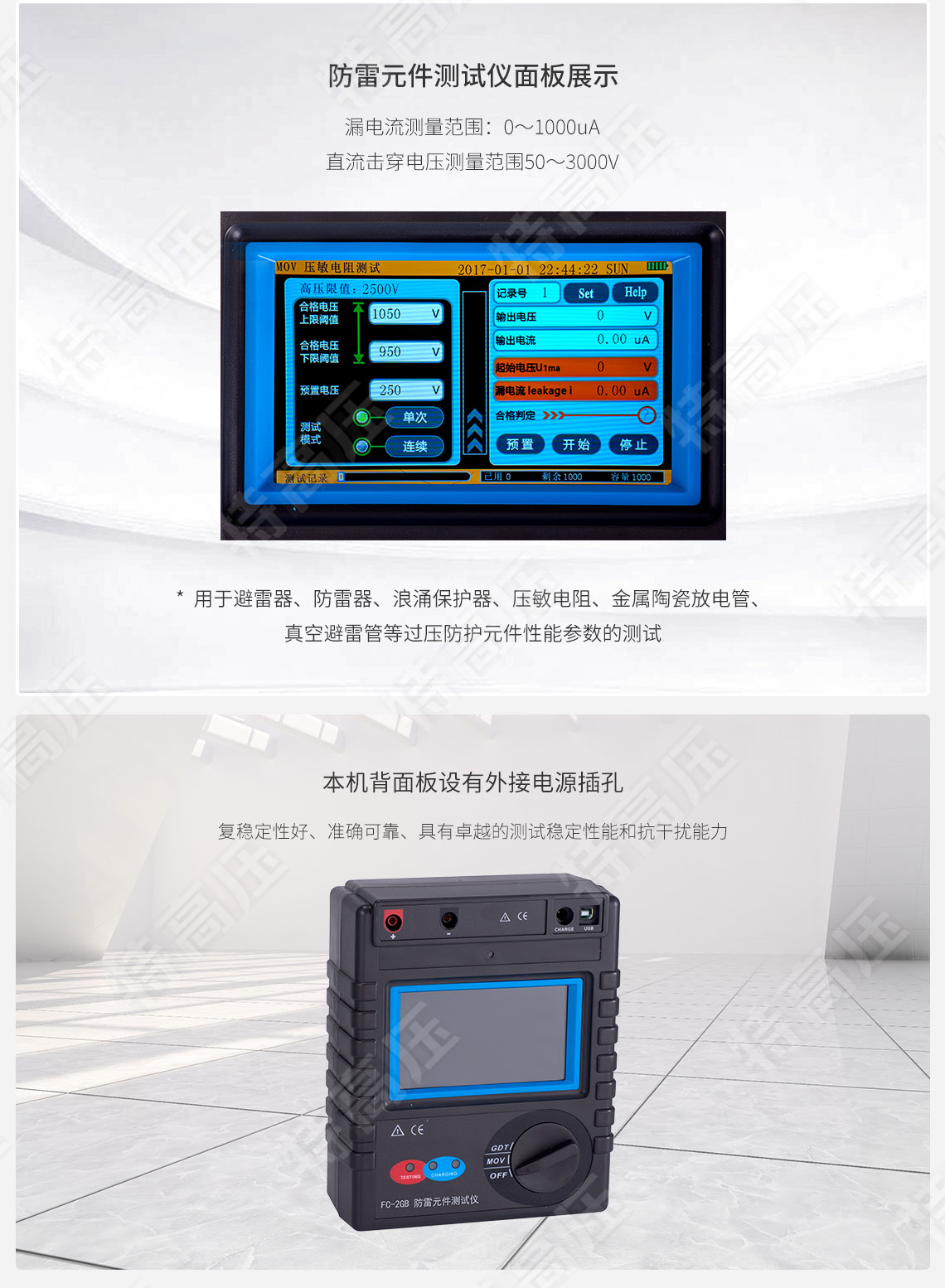 FC-2GB 防雷元件測(cè)試儀(圖3) 防雷元件測(cè)試儀