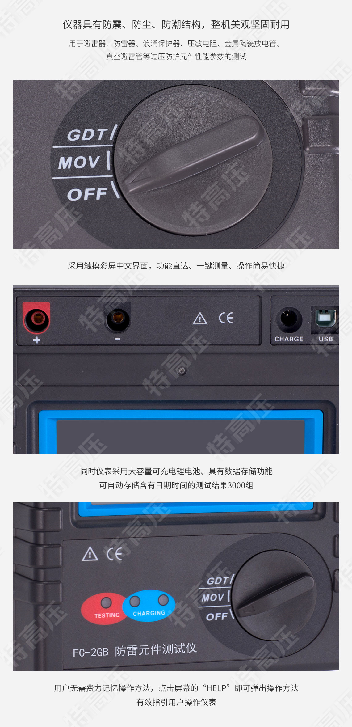 FC-2GB 防雷元件測(cè)試儀(圖5) 防雷元件測(cè)試儀