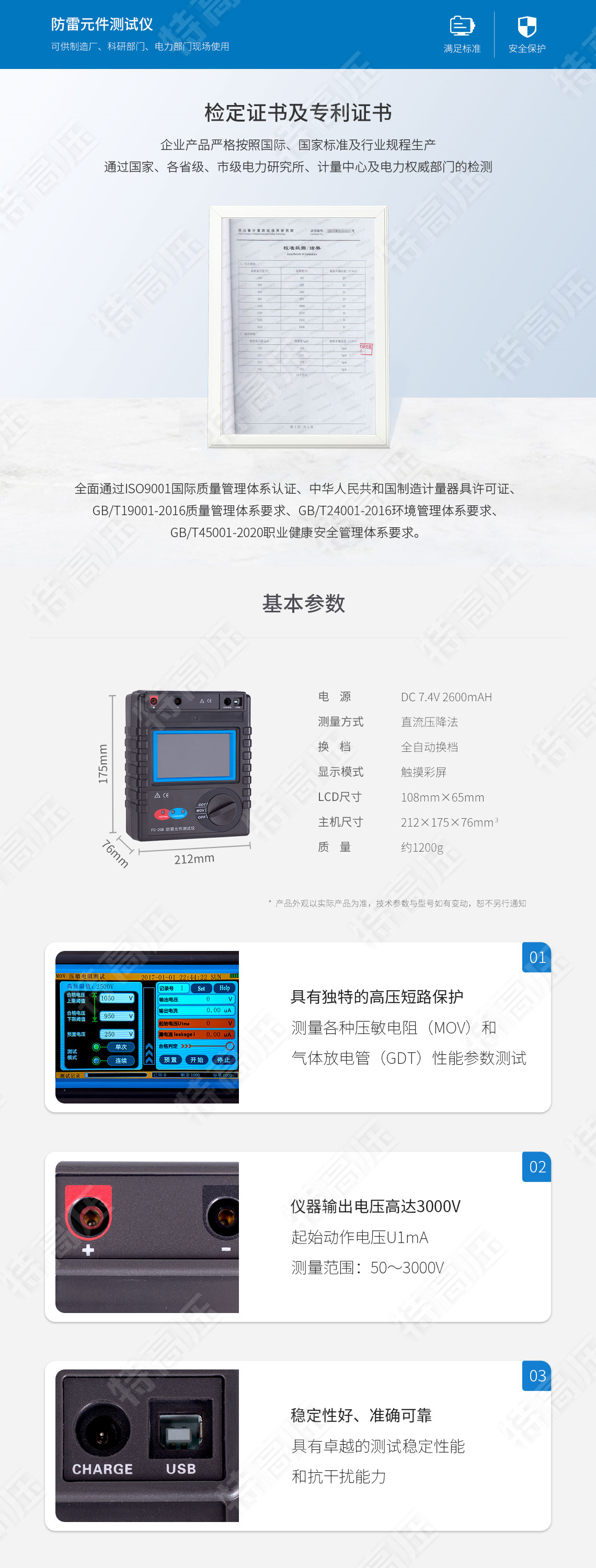 FC-2GB 防雷元件測(cè)試儀(圖6) 防雷元件測(cè)試儀