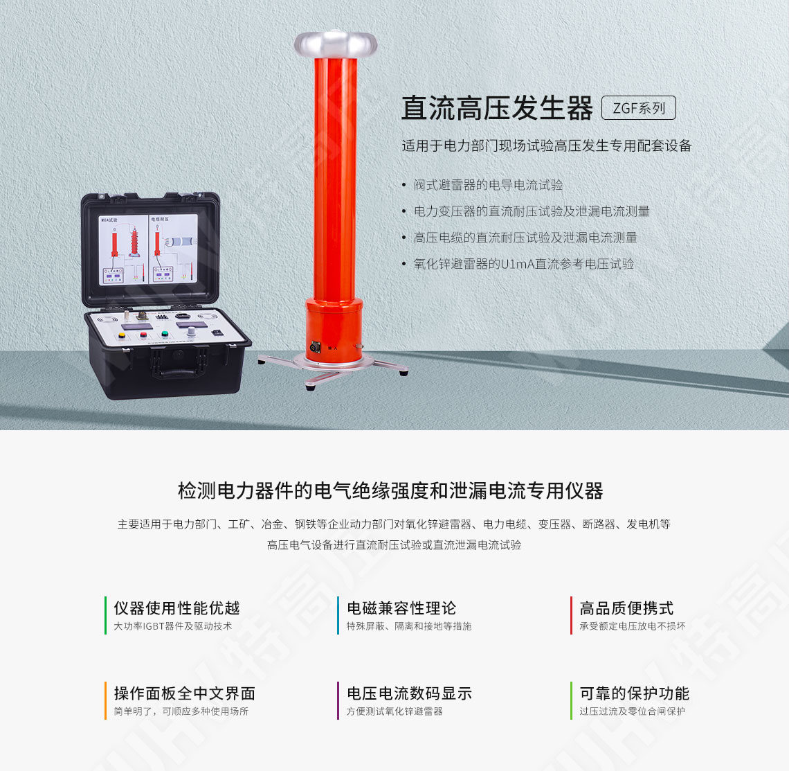 ZGF系列 直流高壓發生器(圖1)