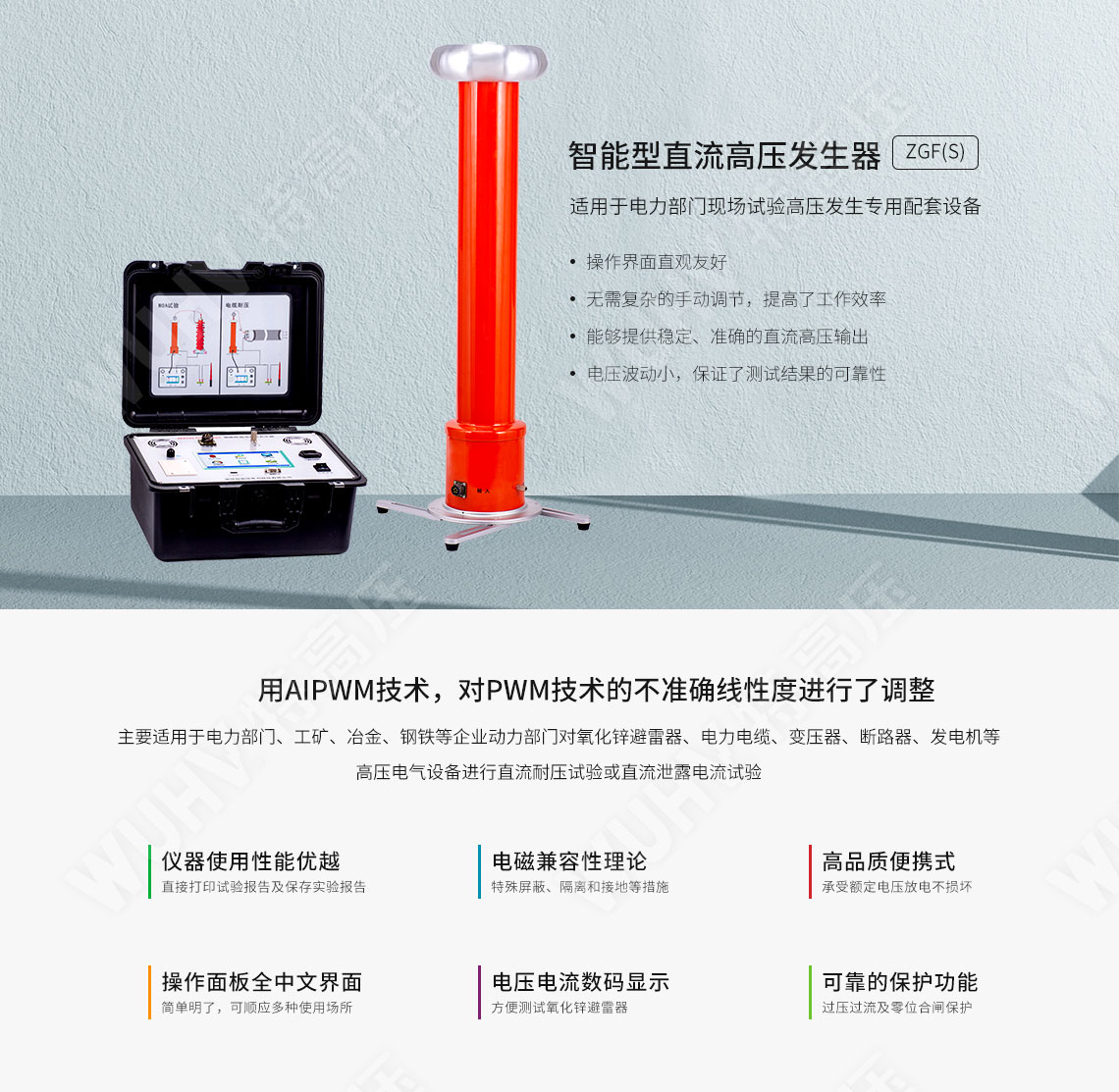 ZGF系列 直流高壓發生器(圖1)