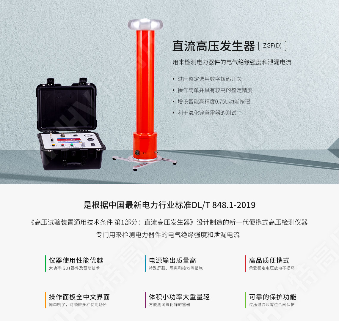 ZGF系列 直流高壓發生器(圖1)