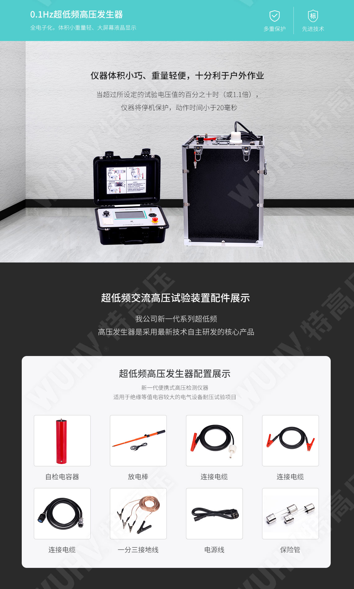 HTDP-H 超低頻高壓發生器(圖5) 超低頻高壓發生器