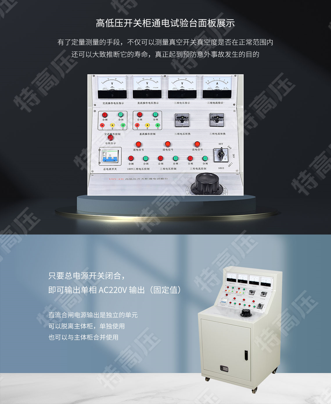 高低壓開關柜通電試驗臺(圖3)