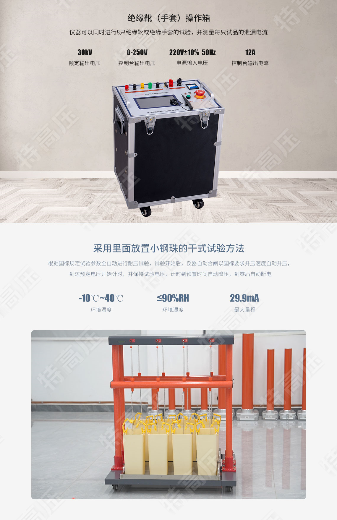 絕緣靴手套耐壓試驗裝置